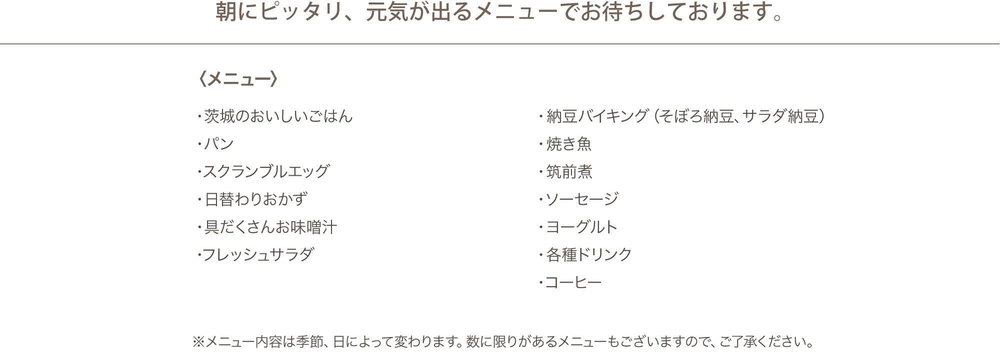 多品目の朝食バイキングメニュー