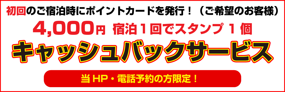 スタンプがたまるとキャッシュバック！キャッシュバックサービスはこちら