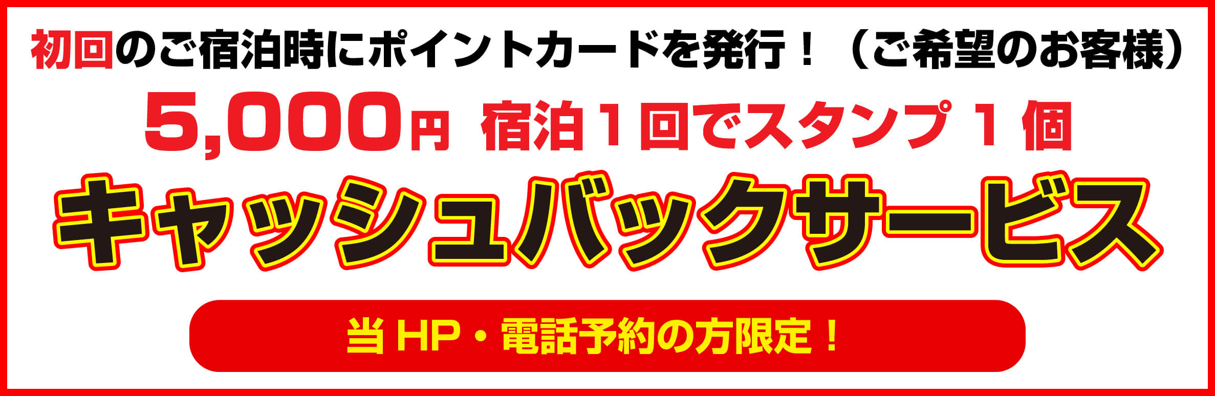 スタンプがたまるとキャッシュバック！キャッシュバックサービスはこちら